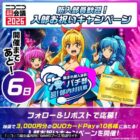 3,000円分のQUOカードPayが当たる毎日応募Xキャンペーン