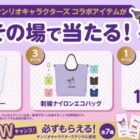 PayPayポイント 1,000ポイント / 刺繍ナイロンエコバッグ / モバイルバッテリー