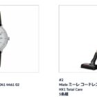 Max Bill by Junghans Quartz / ミーレ コードレススティック掃除機 / ダルマイヤーティーギフト