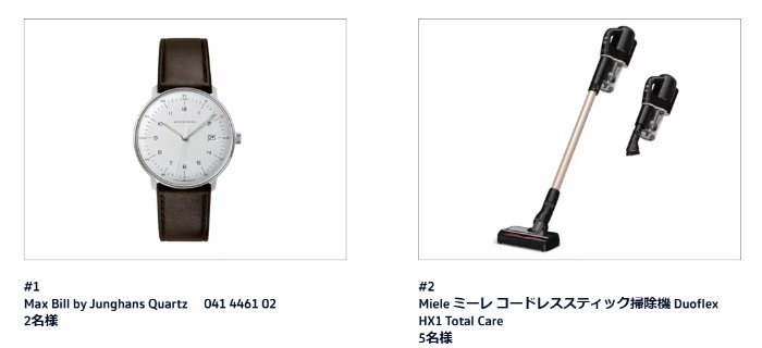 みんなを豊かにするドイツグッズが当たるフォルクスワーゲンのプレゼントキャンペーン