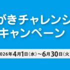 オリジナル図書カードやオーラルケア製品詰め合わせが当たるキャンペーン