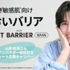 山根航海さんPick！のネイチャーリパブリック商品詰め合わせセットが当たるクローズドキャンペーン