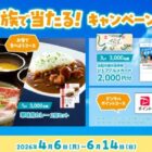 Coke ONドリンクチケット / ジェフグルメカード 2,000円分 他