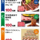 全プレもアリ！豪華グルメが当たる伊藤ハムのハガキ懸賞