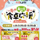 パックご飯 / 商品券10,000円分