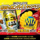 一緒にカンパイ！BOXやえらべるPayが当たるクローズドキャンペーン