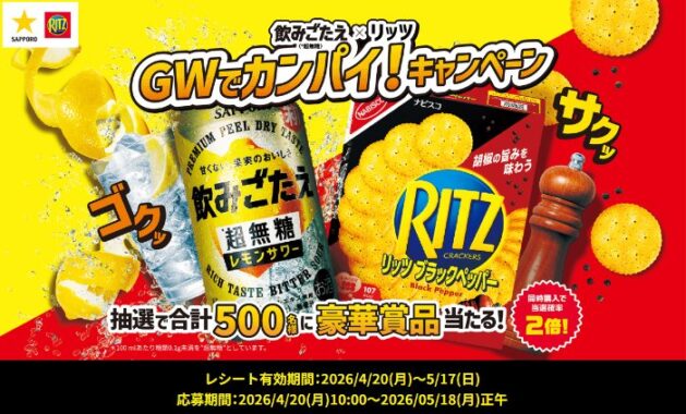 一緒にカンパイ！BOXやえらべるPayが当たるクローズドキャンペーン