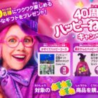 アソビュー！カタログギフトや知育菓子セットも当たるクローズドキャンペーン