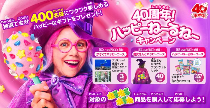 アソビュー！カタログギフトや知育菓子セットも当たるクローズドキャンペーン