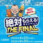 全プレ！暑さ対策グッズが必ずもらえる伊藤園のハガキキャンペーン