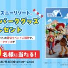 “ファンタイム・ウィズ・トイ・ストーリー5” プライベート・イブニング・パーティー・パスポート 他