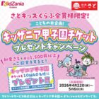 キッザニア甲子園チケット