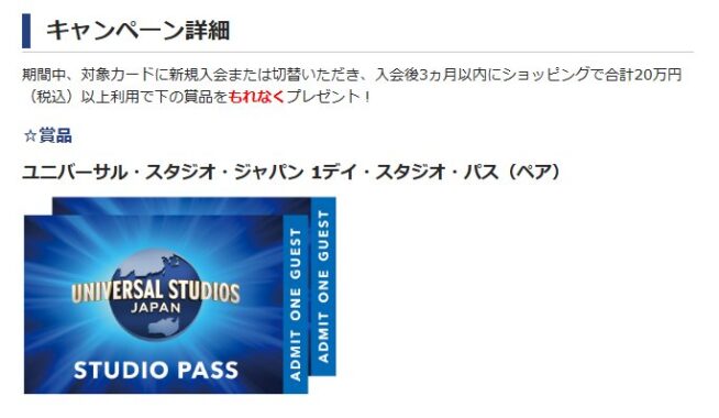 全プレ！USJの1デイ・スタジオ・パスがもらえる中部しんきんカードの入会キャンペーン
