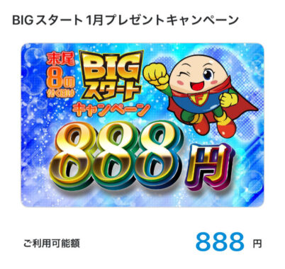 藤商事のLINEキャンペーンで「QUOカードPay888円分」が当選