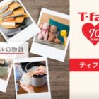 取っ手のとれるフライパン・鍋9点セット