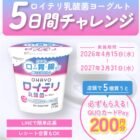 全プレ！QUOカードPayが必ずもらえるオハヨー乳業のお得なキャンペーン