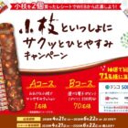 小枝クッションや電子ポイントが当たる森永製菓のクローズドキャンペーン