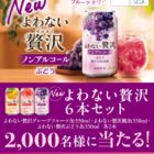 よわない贅沢セット