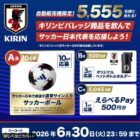 サッカー日本代表選手 直筆サイン入りボール / ペットボトルホルダー / えらべるPay 500円分