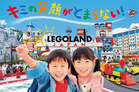 【バロー・Vドラッグ×プリマハム】プリマハム商品を買って レゴランド・ジャパンに行こう！