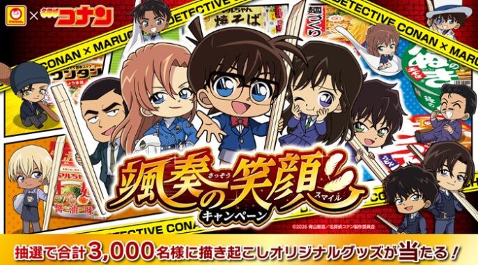 モバイルプロジェクターや名探偵コナングッズなどが当たるキャンペーン