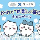 ちいかわのオリジナルグッズがその場で当たるレシートキャンペーン
