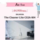 BALMUDA The Cleaner Lite / 浴室クリーニング / 三越伊勢丹カタログギフト