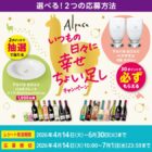 アルパカロゴ入りプレートやグラスが当たるアサヒビールのクローズド懸賞