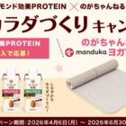 のがちゃんねる愛用『Manduka ヨガマット』が当たるグリコのレシート懸賞