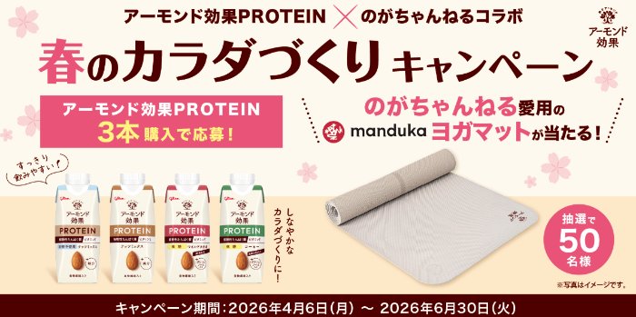 のがちゃんねる愛用『Manduka ヨガマット』が当たるグリコのレシート懸賞