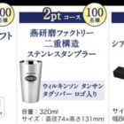 デジタルギフト500円分 / ステンレスタンブラー / シアターサウンドシステム