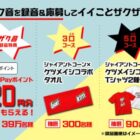 ジャイアントコーン×ケツメイシのコラボアイテムが当たるキャンペーン