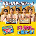 オリジナルQUOカード 最大10,000円分