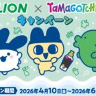 たまごっちのコラボグッズやデジタルポイントが当たるライオンのクローズド懸賞