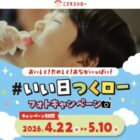 5,000円分のスシロー食事券が当たる写真投稿キャンペーン