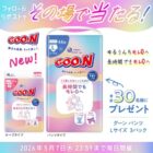 GOO.Nのパンツ Lサイズ 3セットがその場で当たるXキャンペーン