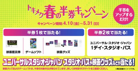 【ローソン・ユナイテッドシネマ】USJ スタジオ・パスや映画グッズなどが当たる豪華懸賞