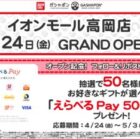 えらべるPay 500円分
