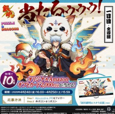 Amazonギフトカード 2,000円分が当たる毎日応募Xキャンペーン