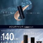生ツヤ持続くらげファンデセットがその場で当たるXキャンペーン