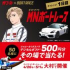 デジタルギフト500円分がその場で当たるXキャンペーン