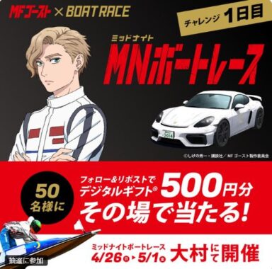 デジタルギフト500円分がその場で当たるXキャンペーン