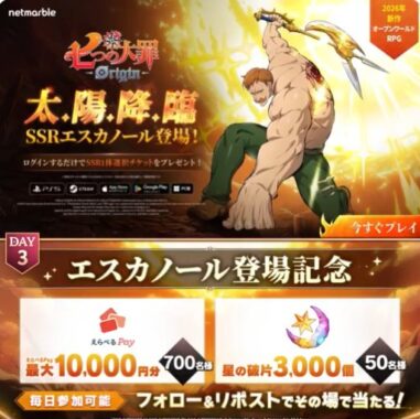 最大10,000円分のえらべるPayがその場で当たるXキャンペーン