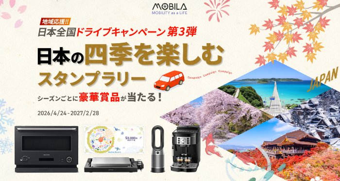 10万円分の星野リゾート宿泊ギフトや豪華家電も当たるスタンプラリーキャンペーン