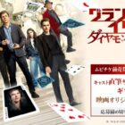 キャスト直筆サイン入りミニポスターや限定Tシャツなども当たるムビチケ前売券購入者限定キャンペーン