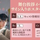 キャスト登壇付き上映会招待券なども当たるムビチケ前売券購入者限定キャンペーン