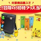 ポケモングッズが当たるサントリーのクローズドキャンペーン