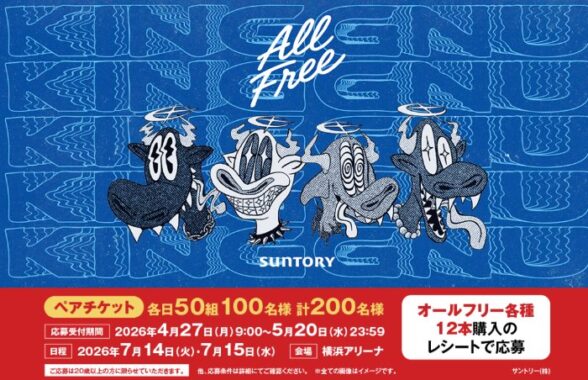 「King Gnu CEN＋RAL Tour 2026」のチケットなどが当たる豪華クローズド懸賞