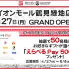 えらべるPay 500円分