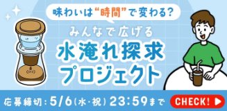 UCC商品がお試しできる商品モニター募集キャンペーン